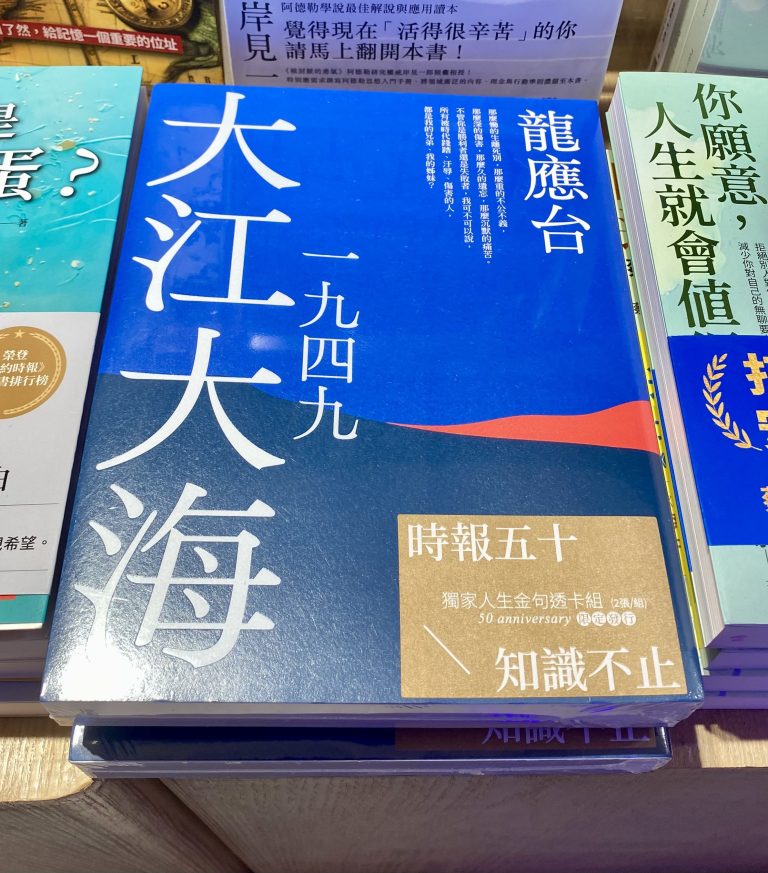 大江大海1949书评
