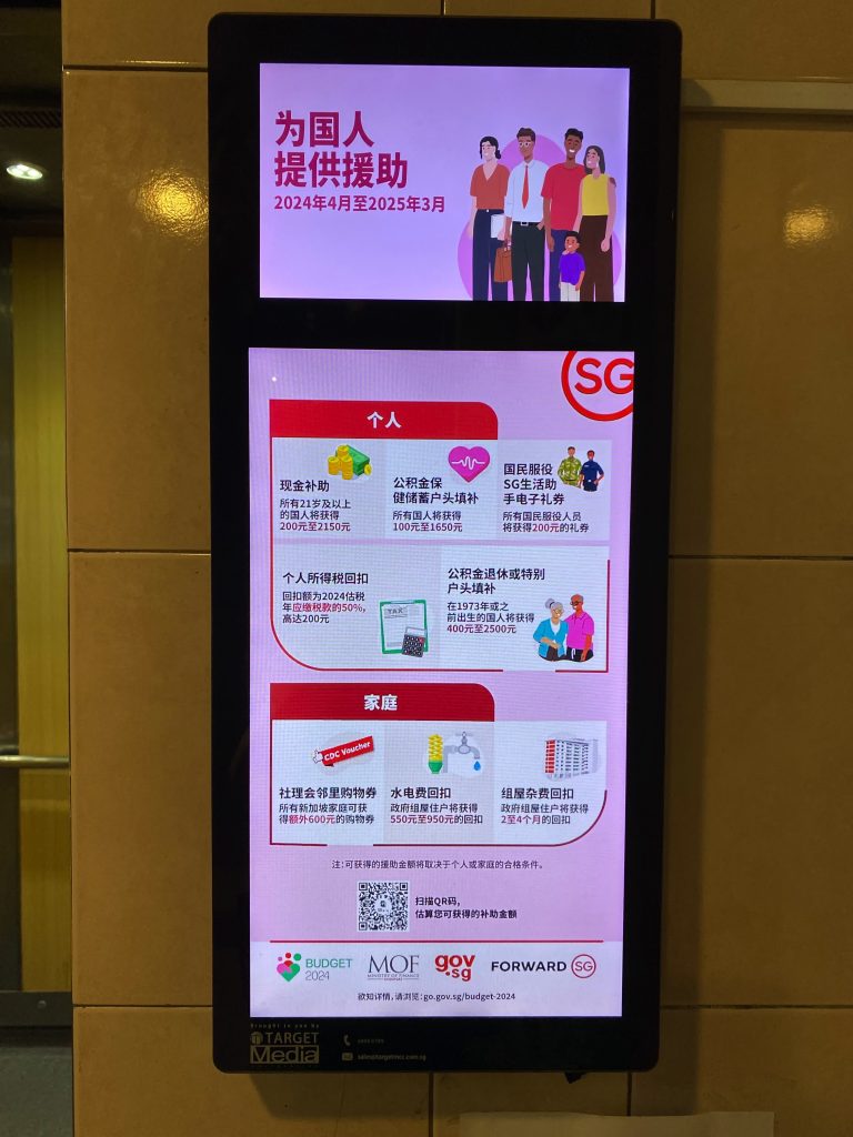 新加坡政府补助