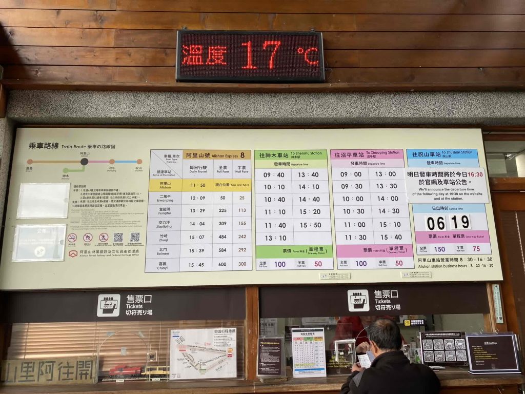 阿里山站發車時刻表